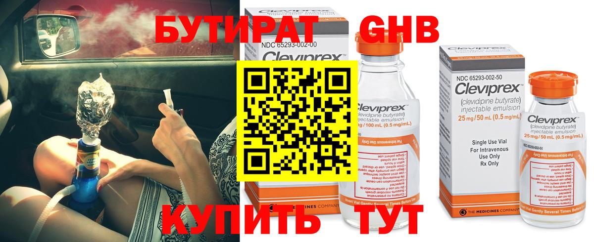 Балашов  БУТИРАТ  Вход с VPN  Бутират оксибутират 