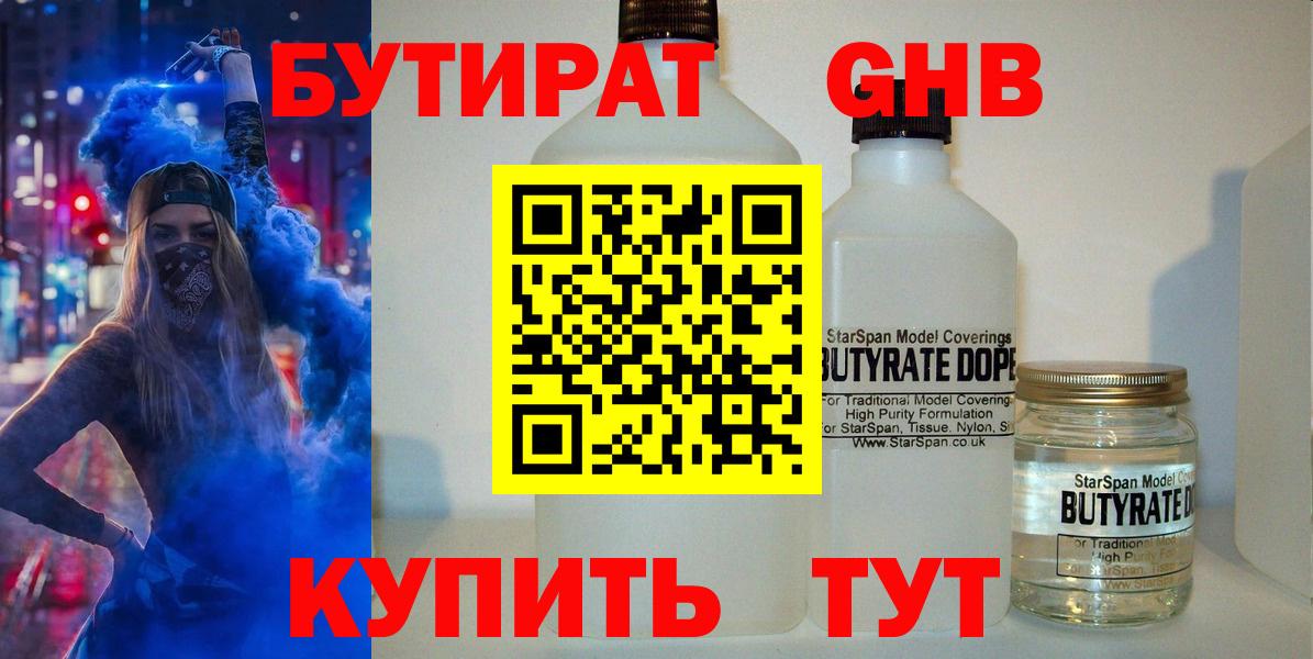 Бутират Butirat Балашов