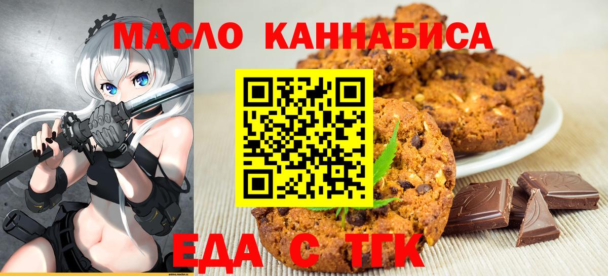 Cannafood марихуана Балашов