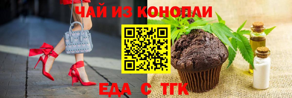 Еда ТГК конопля  Вход с VPN  Балашов 