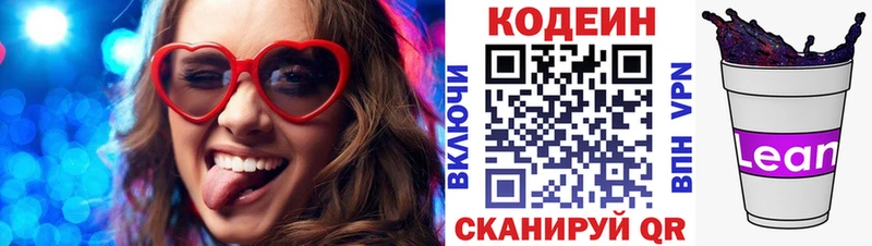 Кодеиновый сироп Lean Purple Drank купить наркотик Балашов