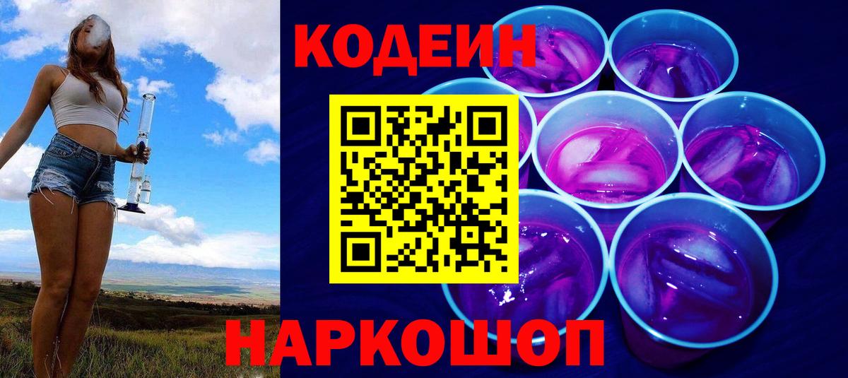 Кодеиновый сироп Lean напиток Lean (лин)  Вход с VPN  Балашов  Codein напиток Lean (лин) 
