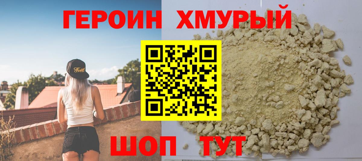 Героин  Вход с VPN  Балашов  Героин хмурый 