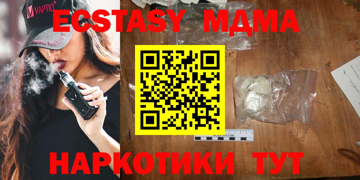 МДМА кристаллы  МДМА молли  Вход с VPN  Балашов 