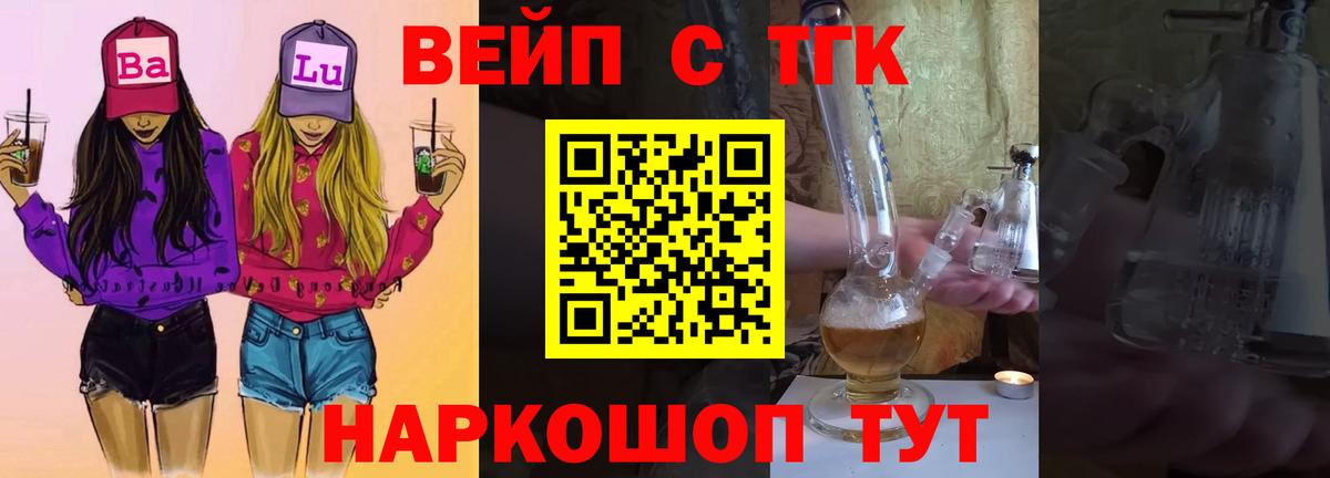 ТГК вейп  Дистиллят ТГК вейп  Вход с VPN  Балашов 